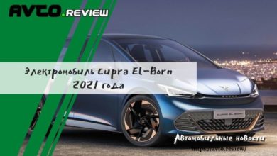Photo of Электромобиль Cupra El-Born 2021 года