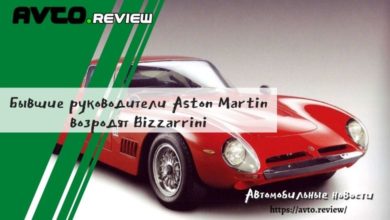 Photo of Бывшие руководители Aston Martin возродят Bizzarrini