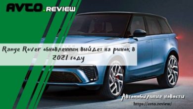 Photo of Range Rover обновленным выйдет на рынок в 2021 году