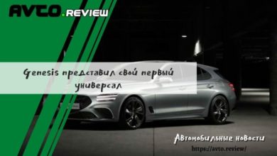 Photo of Genesis представил свой первый универсал