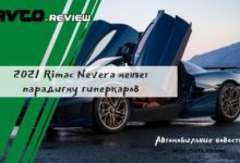 Photo of 2021 Rimac Nevera меняет парадигму гиперкаров