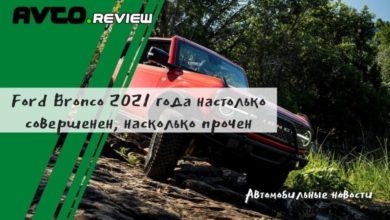Photo of Ford Bronco 2021 года настолько совершенен, насколько прочен