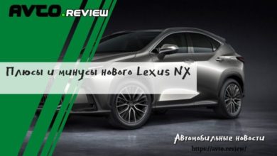 Photo of Плюсы и минусы нового Lexus NX