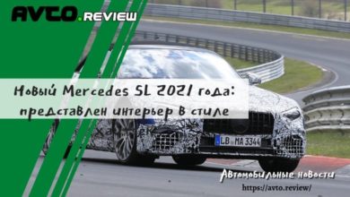 Photo of Новый Mercedes SL 2021 года: представлен интерьер в стиле хай-тек