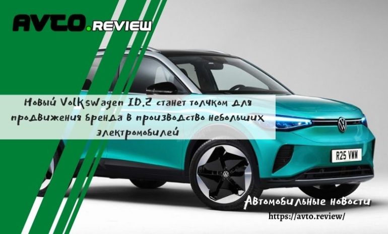 Volkswagen ID.2
